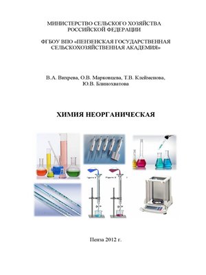 cover image of Химия неорганическая